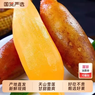 云南天山雪莲果红泥沙新鲜水果当季整箱黄心特级产地直发9斤好吃