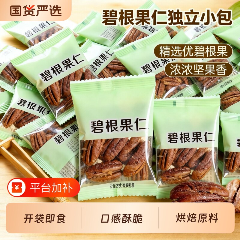 中秋碧根果仁独立小包香脆去壳坚果仁节日待客月饼雪花酥烘焙原料