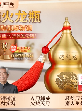 黄铜避火瓶厨房在西北角家用摆件