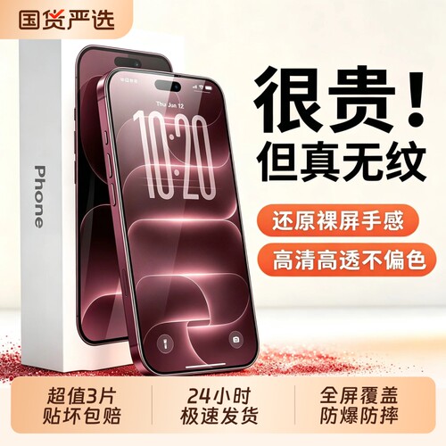 铂禾适用苹果17promax钢化膜iPhone16pro手机膜13贴膜15新款14Plus全屏12防窥11听筒防尘xr防摔por抗反射增透