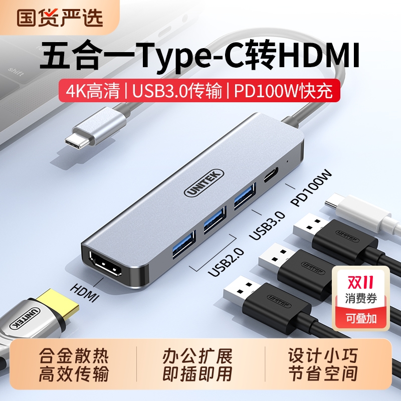type-c转换器5合1扩展坞usb3.0分线器手机Mac笔记本电脑连接显示屏电视投影仪hdmi视频4k投屏转接头