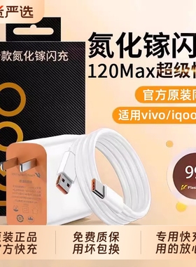 适用vivo原装充电器120W线极速闪充X50X30X60pro手机S7eS9e充电插头原正品适用iQOONeo双引擎快充头套装typec
