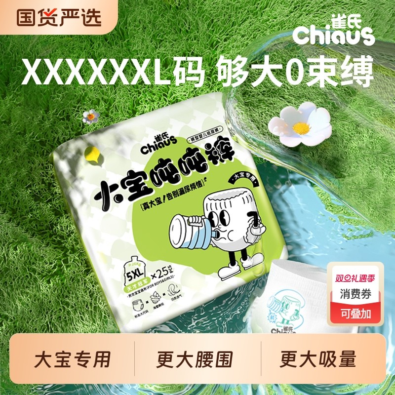 雀氏大宝吨吨裤加大码3XL-6XL胖宝宝婴儿拉拉裤大宝宝专用超大