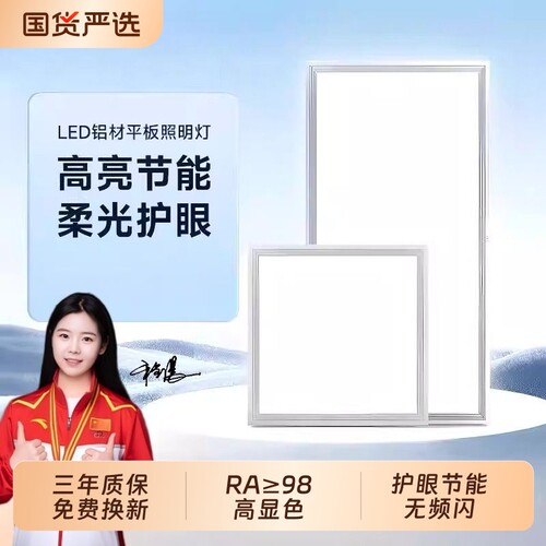 【品质保障】集成吊顶厨卫面板灯