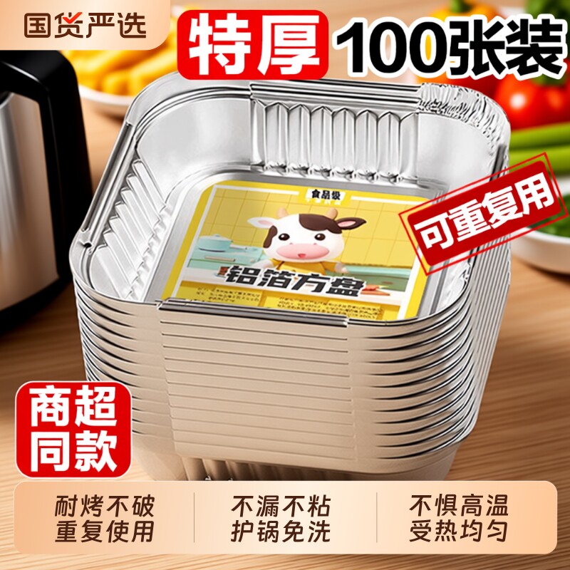 空气炸锅专用锡纸盘方形烤盘锡纸盒烘焙锡纸烤箱家用铝箔纸锡纸碗