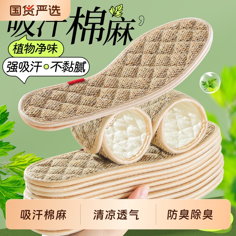 棉麻手工除臭鞋垫透气图片