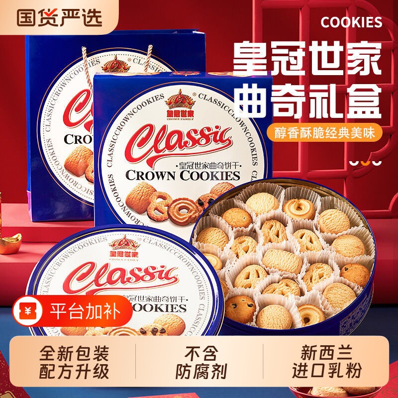 皇冠世家丹麦式黄油鸡蛋曲奇饼干单独小包装零食整箱批发送礼盒装