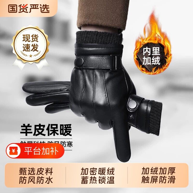 羊皮手套男士冬季真皮加绒保暖防风防寒摩托车电动车骑行触屏手套