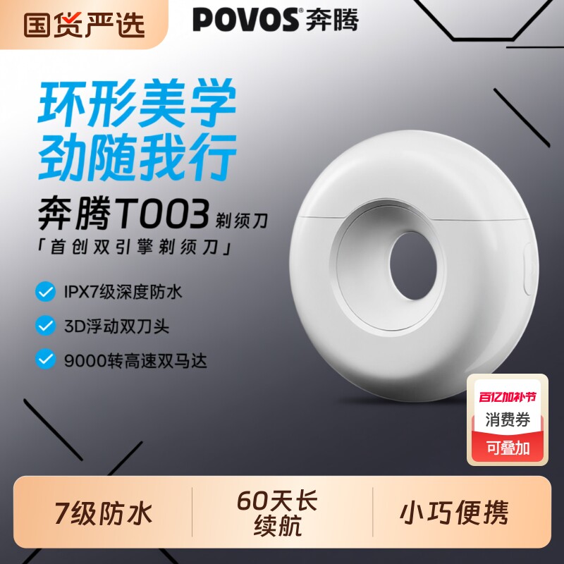 奔腾甜甜圈2.0剃须刀电动刮胡刀便携胡须刀送男友生日礼物