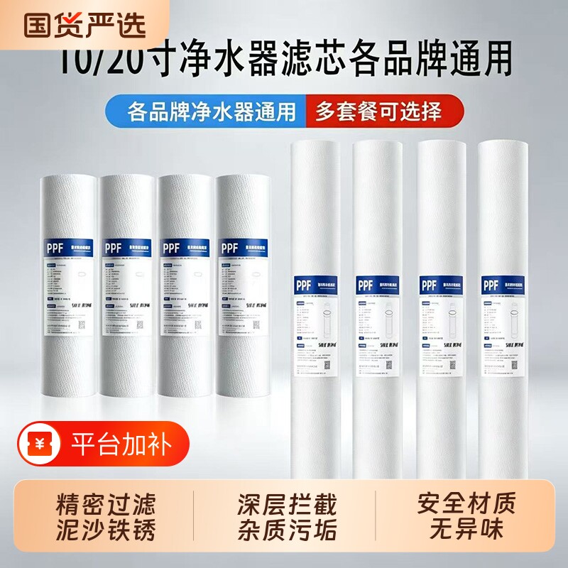 净水器10/20寸PP棉滤芯家用商用净水机直饮过滤器通用滤瓶配件