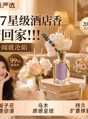 温佩兹香薰栀子花摆件家用香水室内持久卧室香氛厕所无火干花客厅