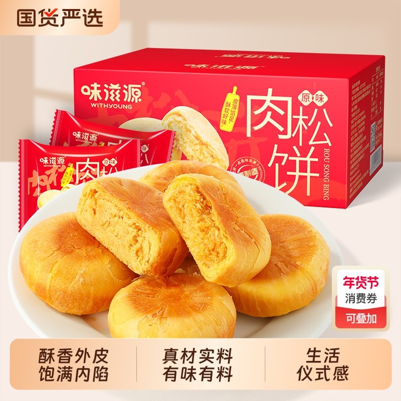 味滋源肉松饼干早餐面包整箱网红吃货小零食小吃休闲食品充饥夜宵