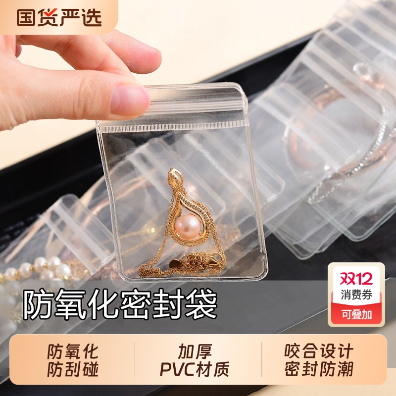 黄金首饰密封袋防氧化透明PVC自封袋手饰品收纳袋便携首饰盒袋子