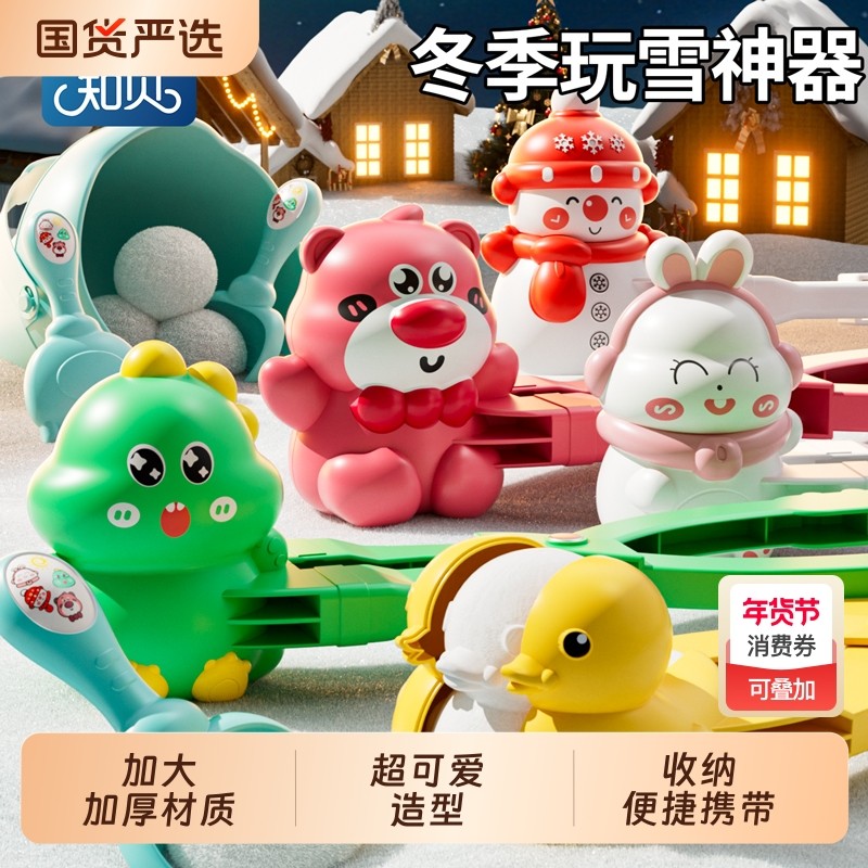 儿童雪球夹玩具加厚雪夹子玩雪工具爱心小黄鸭子打雪仗装备神器,玩具/童车/益智/积木/模型,其他户外休闲玩具,淘宝优惠券,粉丝福利购,淘宝优惠卷