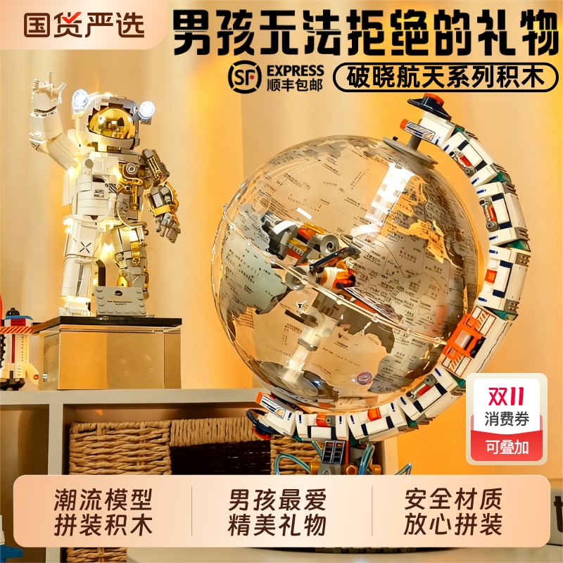 破晓航天积木益智拼装玩具