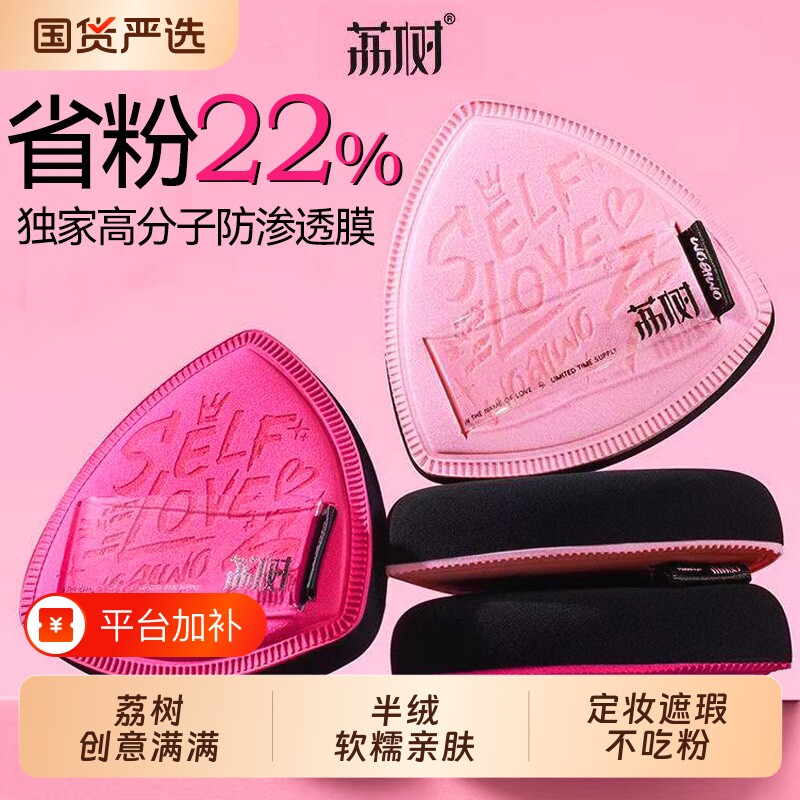 荔树我爱我粉扑套盒定妆遮瑕不吃粉学生干湿两用面部粉底节日礼物
