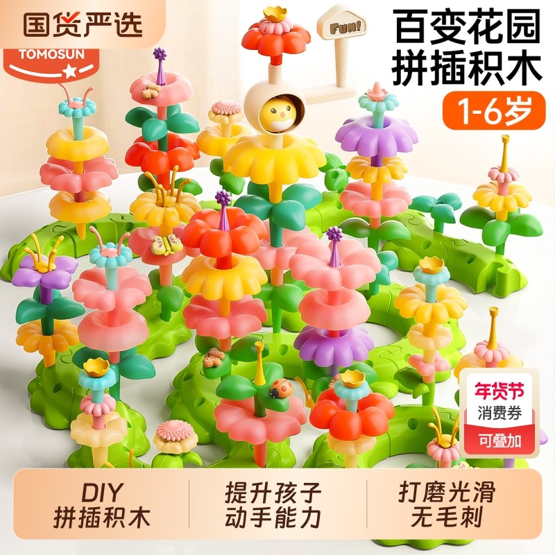 积木花园拼装玩具儿童1到3岁6拼图diy插花大颗粒的益智力新年礼