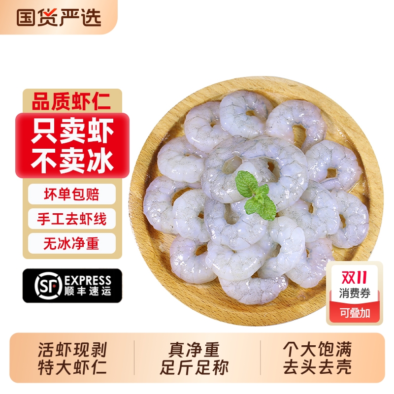 环球特大号虾仁手工去虾线虾肉商用批发新鲜速冻虾肉新鲜海鲜2斤