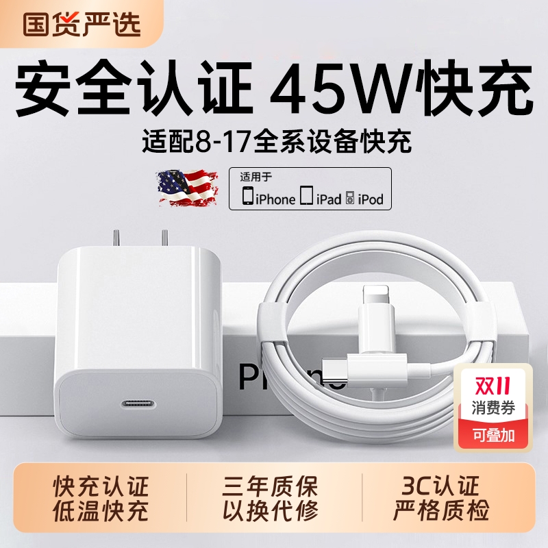 45W快充迈吉凯适用苹果iphone17充电器头16pro数据线15/14/13插头手机plus专用30W快充PD套装xr原max速冲20W