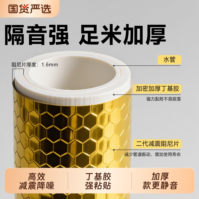 阻尼片加隔音棉自粘型下水管道厕所卫生间厨房减震静音黄金阻尼片