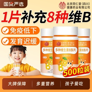 同仁堂多种维生素b族复合片儿童b12b6cd咀嚼片官方旗舰店正品 正宗