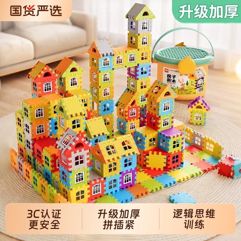儿童搭房子积木拼装益智玩具3到6岁女男孩大颗粒方块礼物拼图动脑