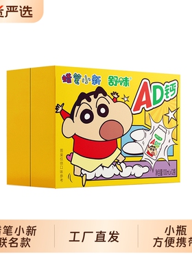 蜡笔小新联名ad钙奶饮品小瓶儿童青提茉莉饮料送男女朋友闺蜜礼物