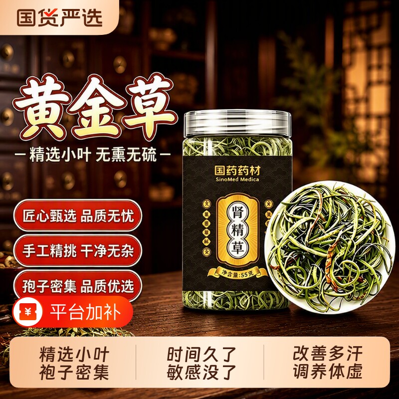 长白山肾精草黄金草嗷嗷叫精品小叶肾精茶男士滋补养生茶官方旗舰