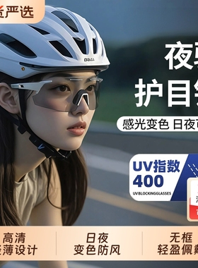 变色骑行眼镜日夜两用护目镜男女户外登山运动跑步防风自行车眼镜