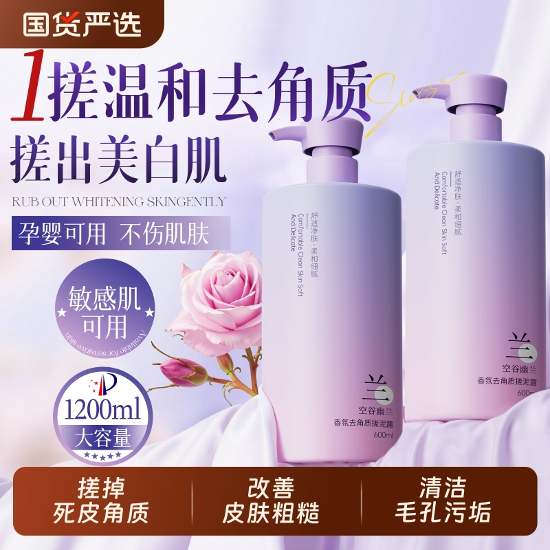 【国货严选】全身搓泥宝第一名