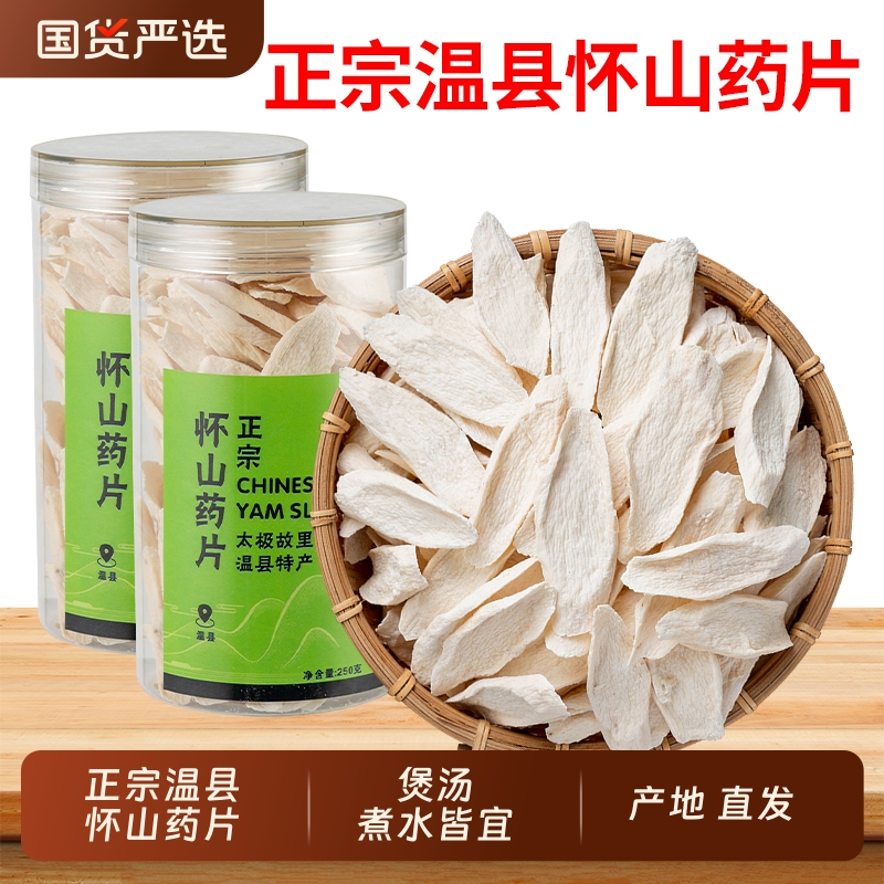 河南焦作温县垆土铁棍山药片干片怀山药片淮山药干中药材干货干山