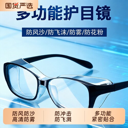 护目镜劳保防飞溅防护眼镜