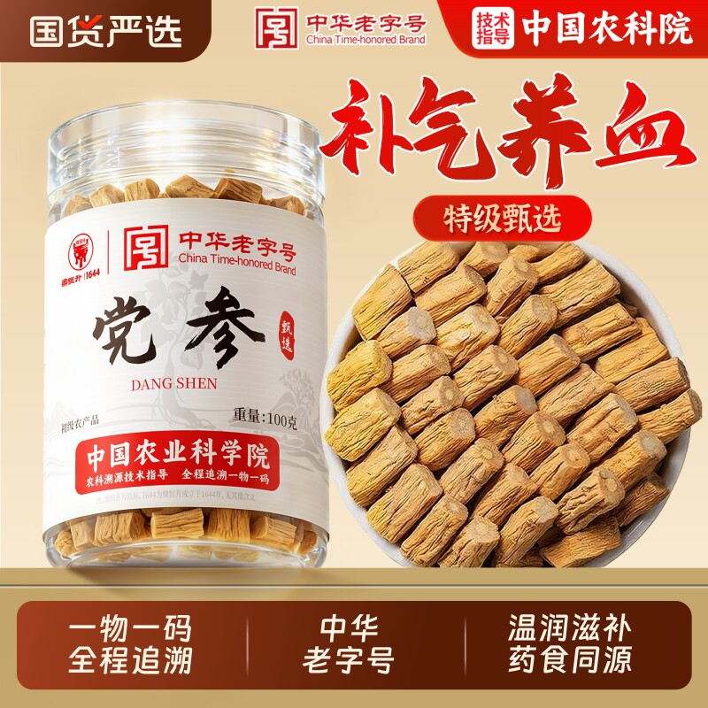 甘肃岷县正宗党参片中药材正品官方旗舰店当归黄芪组合装补气养血