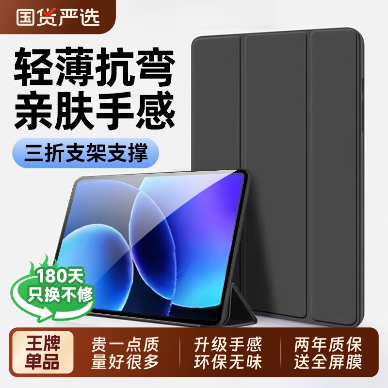 【官网同款】适用小米平板保护套