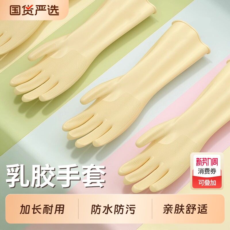 乳胶家务手套加厚耐磨胶皮橡胶手套劳保耐用防水洗碗洗衣清洁刷锅