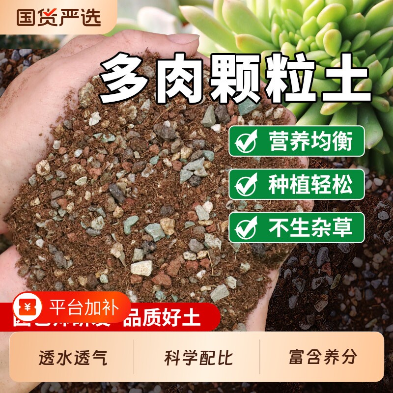 多肉专用颗粒土营养土多肉植物花土壤铺面泥炭种植土花盆苔藓园艺