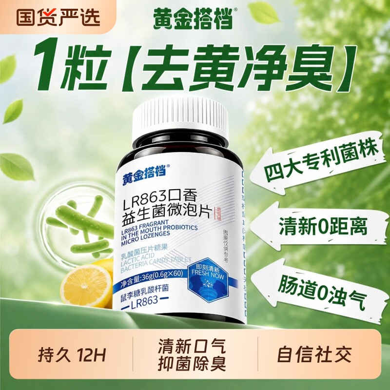 口香糖清新口气口臭除无糖薄荷糖调理肠胃男女士口重腔益生菌含片