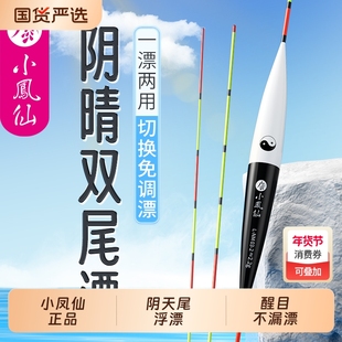 小凤仙阴天尾浮漂强光弱光阴晴两用鱼漂加粗醒目高灵敏鲫鱼鲤鱼漂