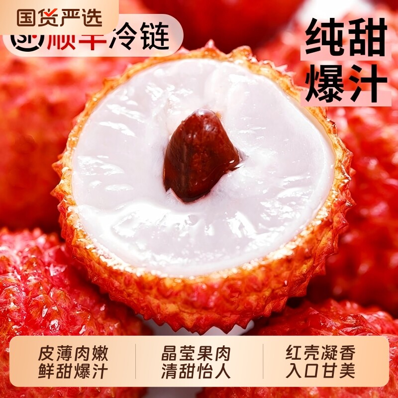 正宗海南妃子笑荔枝现货顺丰速发