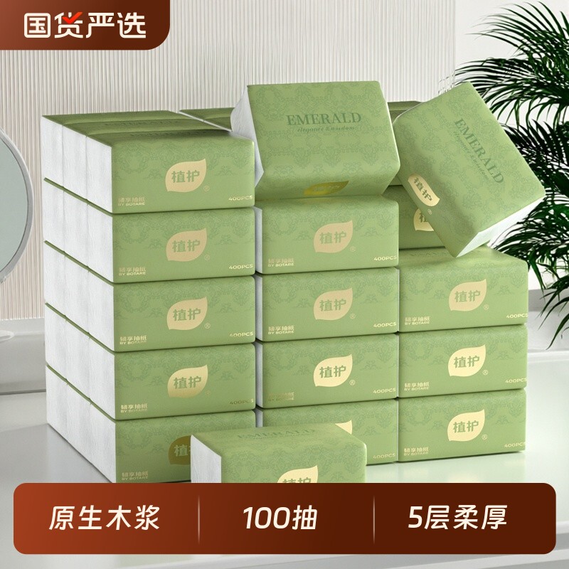植护400张整箱家用卫生纸抽纸实惠装小包纸巾餐巾纸面巾纸抽母婴