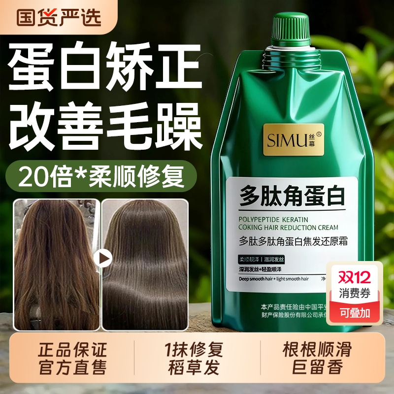 央妈力荐｜多肽角蛋白发膜第一名