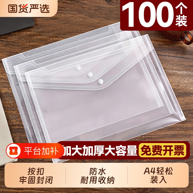 塑料文件袋透明100个加厚按扣a4档案资料文具袋学生试卷收纳袋资料袋大容量防水幼儿园