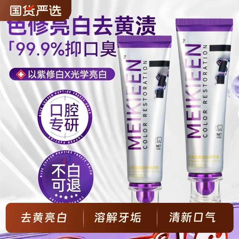 色修牙膏紫色速效洗白去黄去口臭烟渍牙垢除异味口气清新成人正品