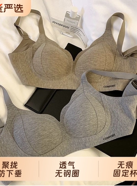 固定杯bra无痕内衣聚拢3D无钢圈防下垂透气收副乳文胸罩排扣灰色
