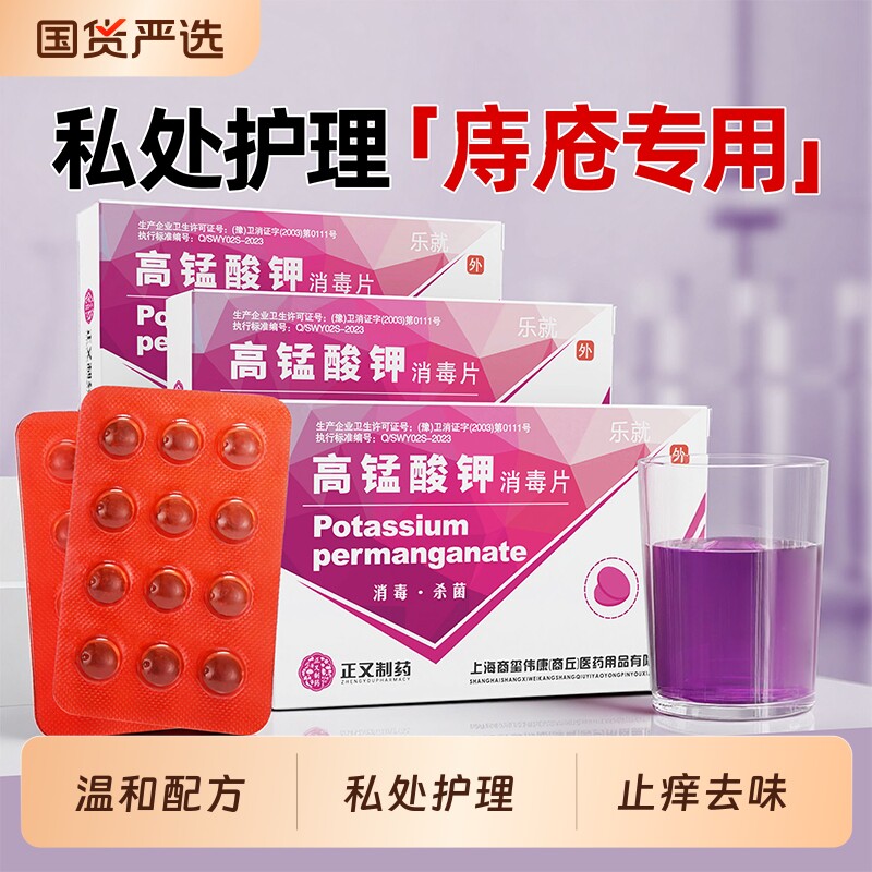 正又高锰酸钾片外用粉末溶液庤坐浴妇科专用疮泡脚高纯度高猛酸钾