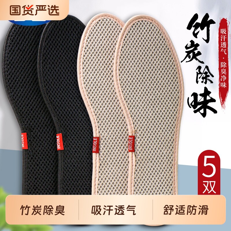 竹炭防臭鞋垫透气|千人回购图片