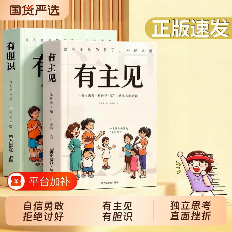 官方正版有主见有胆识励志书籍漫画版的孩子不女孩成长教育勇敢说不自我的提升阅读培养心理故事有趣让孩子适合社交情商自己小孩