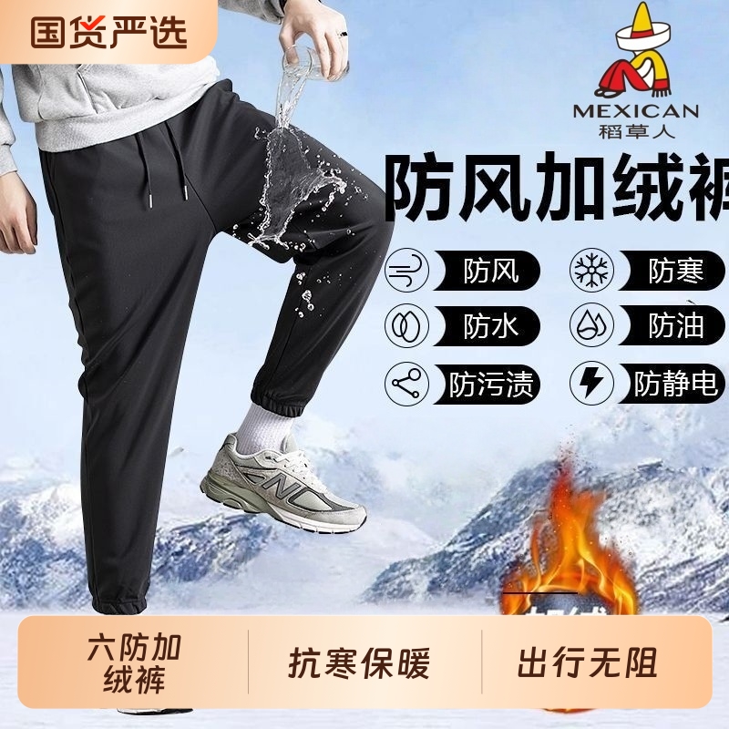 稻草人六防科技冬季加绒加厚休闲运动裤防风防水保暖弹力直筒长裤
