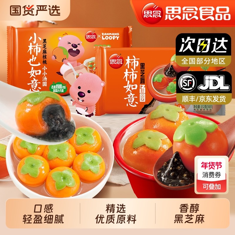 思念露比汤圆柿柿如意汤圆糯米柿子小圆子儿童甜品元宵节早餐速食,粮油调味/速食/干货/烘焙,汤圆/元宵,淘宝优惠券,粉丝福利购,淘宝优惠卷