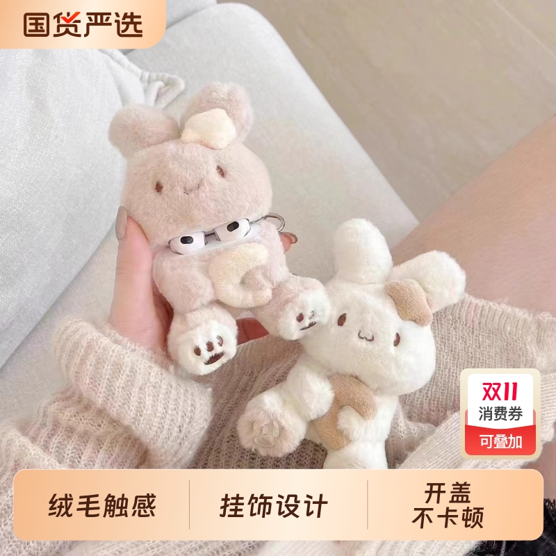 可爱毛绒抱枕小兔子适用于airpods4保护套苹果耳机保护壳airpodspro2无线蓝牙二三代airpod3耳机壳防摔保护套